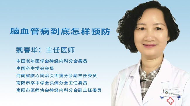 脑血管病到底怎么预防